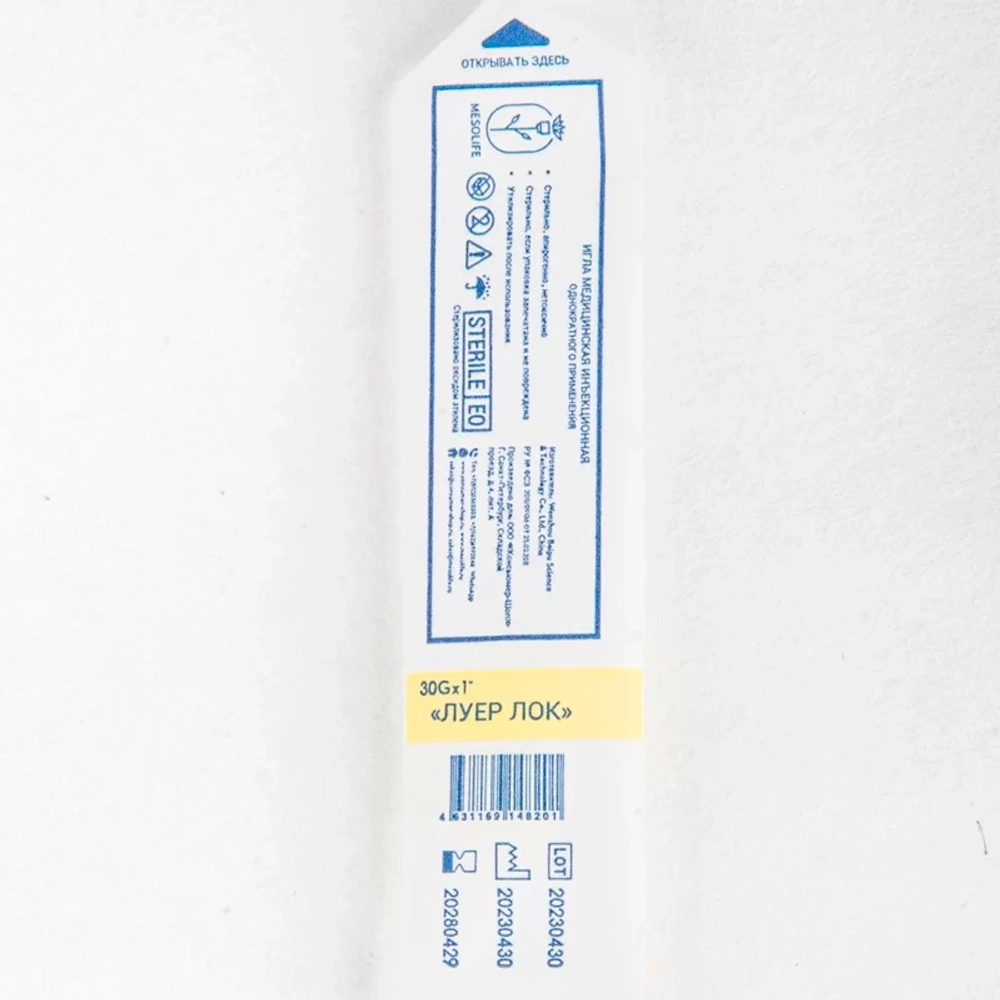 Игла для мезотерапии Mesolife 30G 0,3х13 мм 100 шт