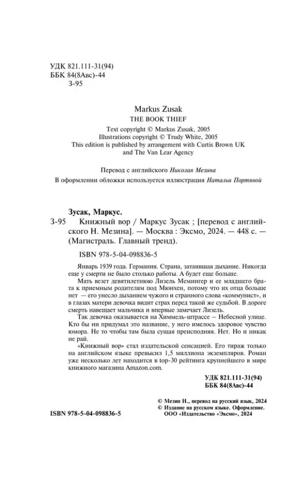 Книжный вор