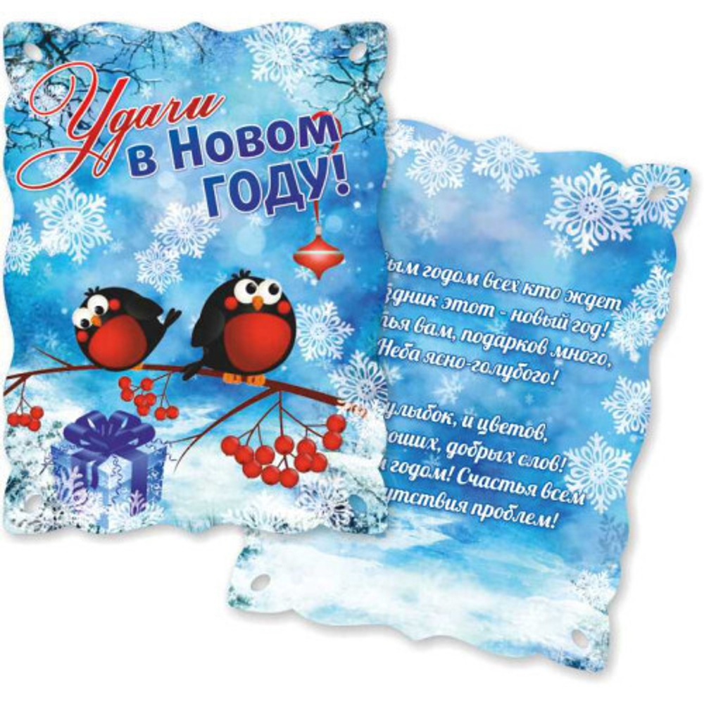 Мини-открытка «Удачи в Новом Году!»