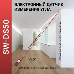 Дальномер лазерный SNDWAY SW-DS50, 50 метров, с функцией измерения угла