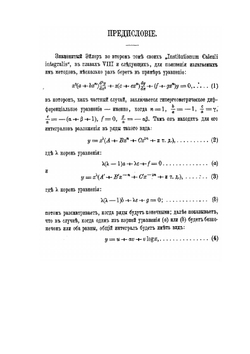 О гипергеометрических рядах | М. Тихомандрицкий
