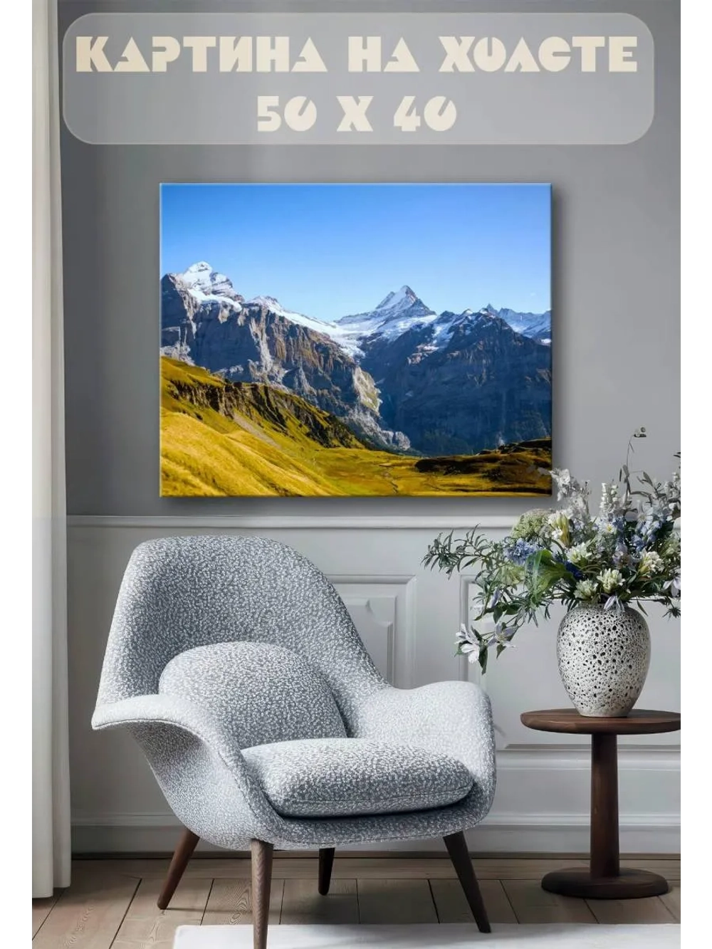 Картина на стену 40 X 50 Горы