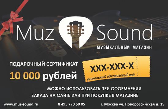 Подарочный сертификат 10 000р