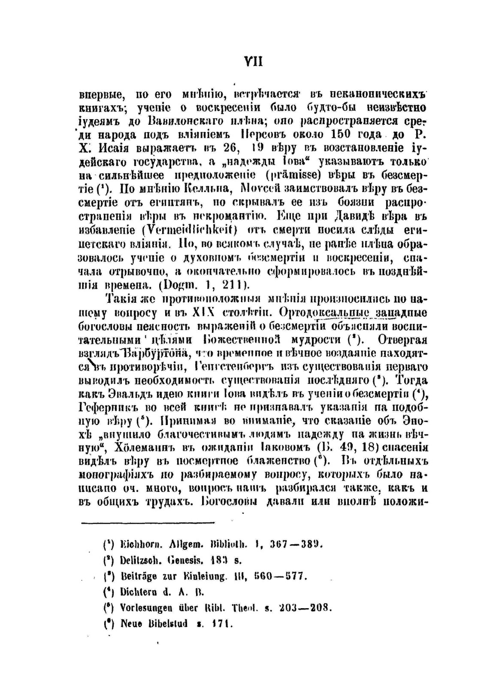 Учение Ветхого Завета о бессмертии души и загробной жизни | П.А. Юнгеров