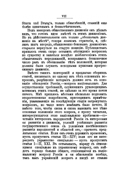 Освобождение России и Украинский вопрос. Статьи и заметки | М. Грушевский