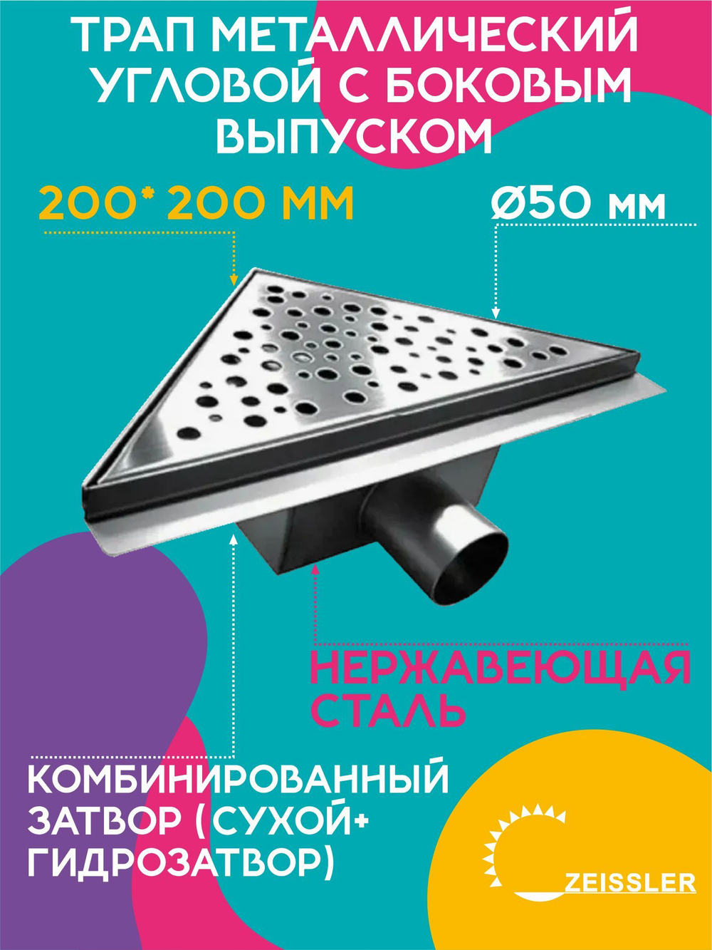 Душевой трап TIM треугольный 20х20 см BAD412002