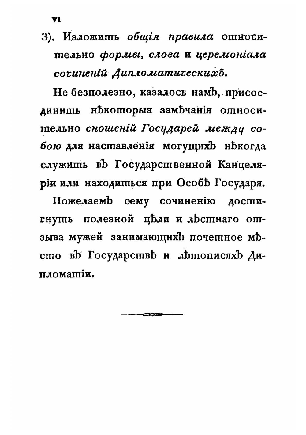 Дипломатия или Руководство к познанию внешних государственных сношений для посвящающих себя политической службе | Мартенс Карл