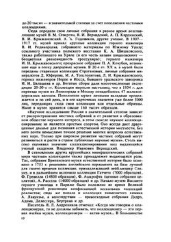 Коллекционирование минералов | Б. Кантор