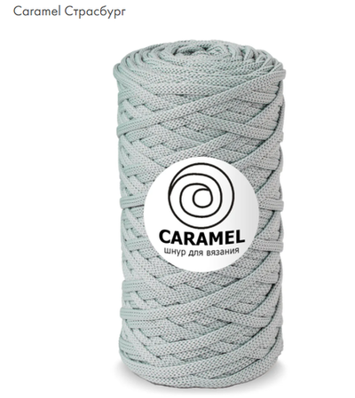 Шнур Caramel Страсбург