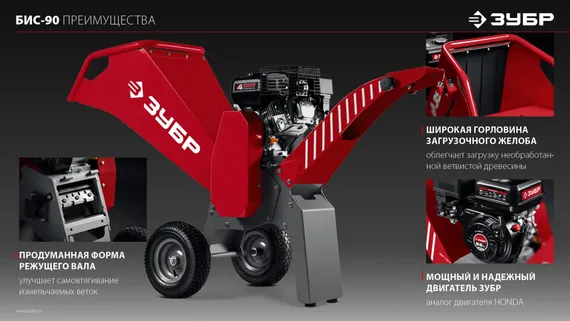 Измельчитель веток бензиновый ЗУБР БИС-90