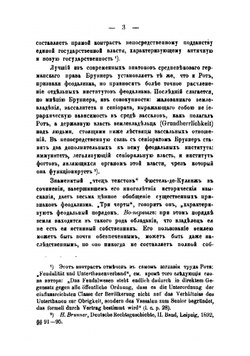 Феодализм в России. Критический очерк | Ф.В. Тарановский