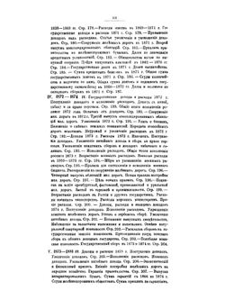 Финансы России XIX столетия. Том II | И.С. Блиох