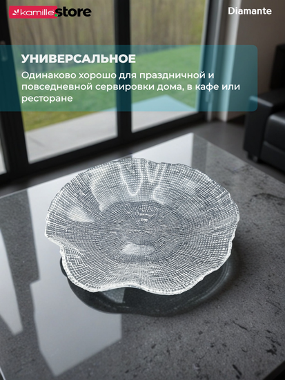 Блюдо салатник 20,5х3,5 см. из стекла Diamante