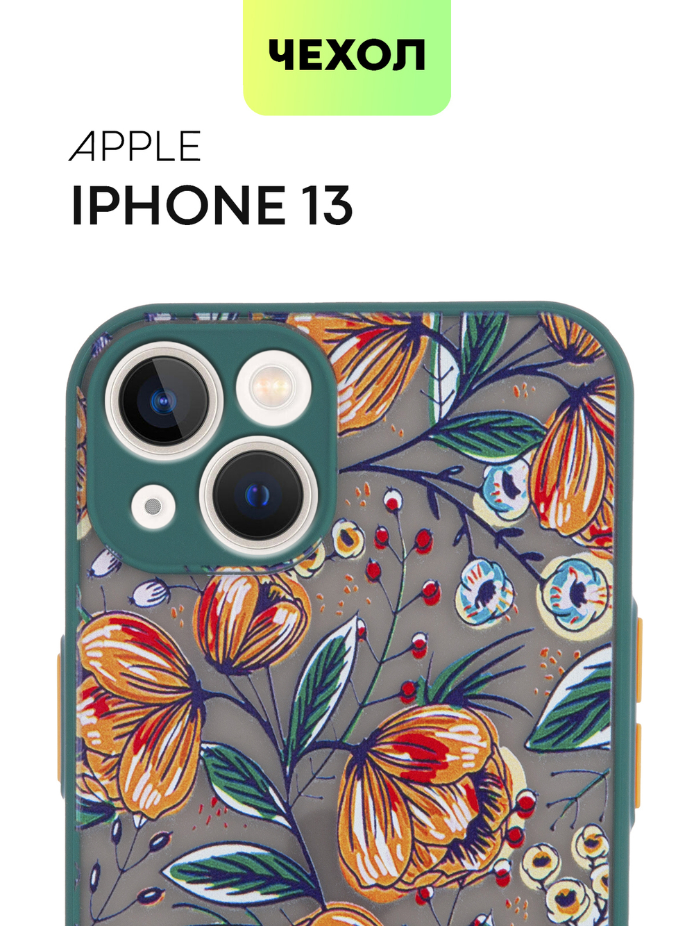 Чехол BROSCORP для Apple iPhone 13 оптом (арт. IP13-ST-TPU-DARKGREEN-PRINT)