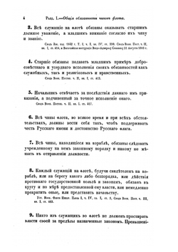 Морской устав | Нет автора