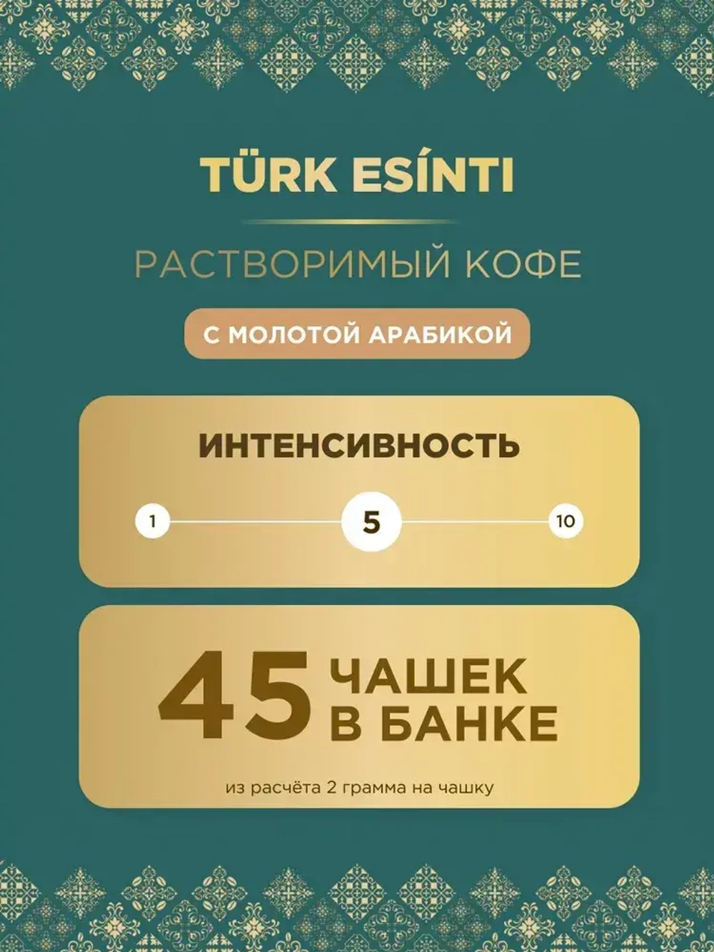 Кофе растворимый Monarch Turk Esinti (Турецкий Бриз) с молотой арабикой в банке , 90 г