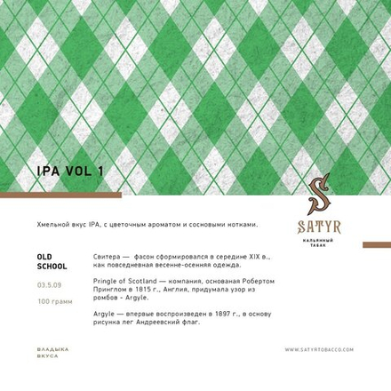 Satyr - IPA VOL.1 (100g)