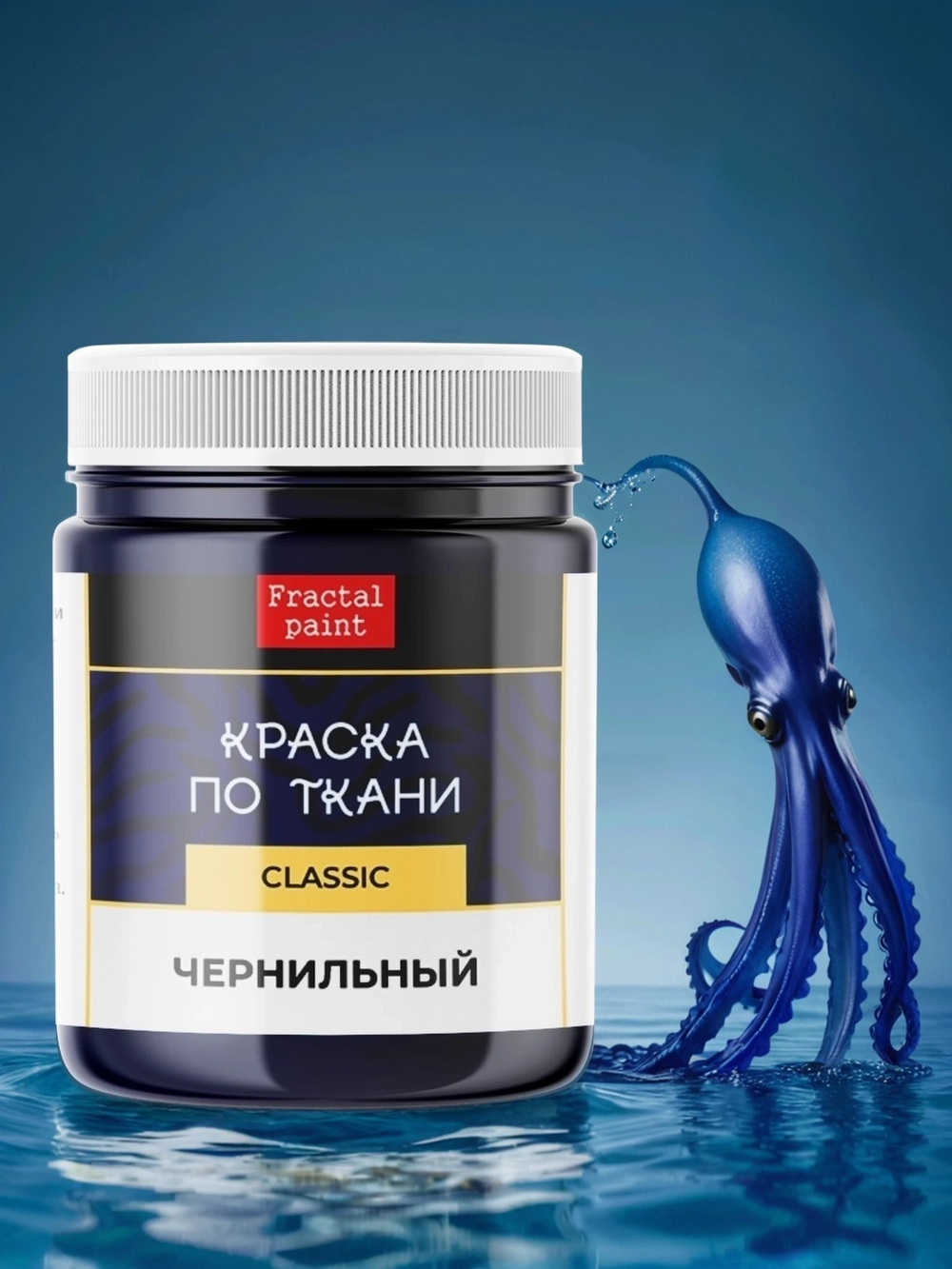 Краска по ткани и обуви, одежды акриловая "Чернильный"