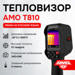 Тепловизор AMO T810
