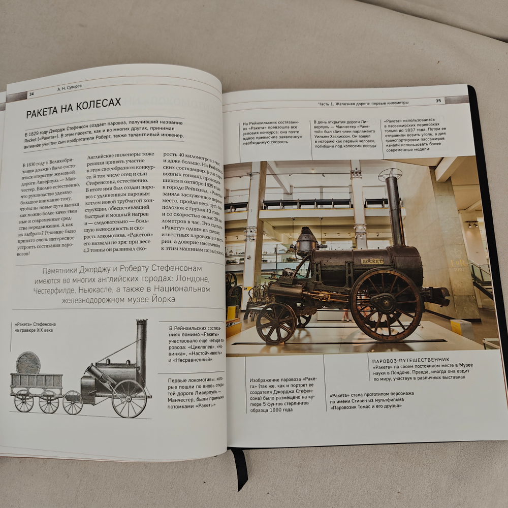 Книга в переплете из натуральной кожи "История железных дорог России" в футляре