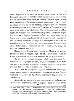Полное собрание сочинений Михаила Васильевича Ломоносова издание 1803 года. Часть первая | М.В. Ломоносов