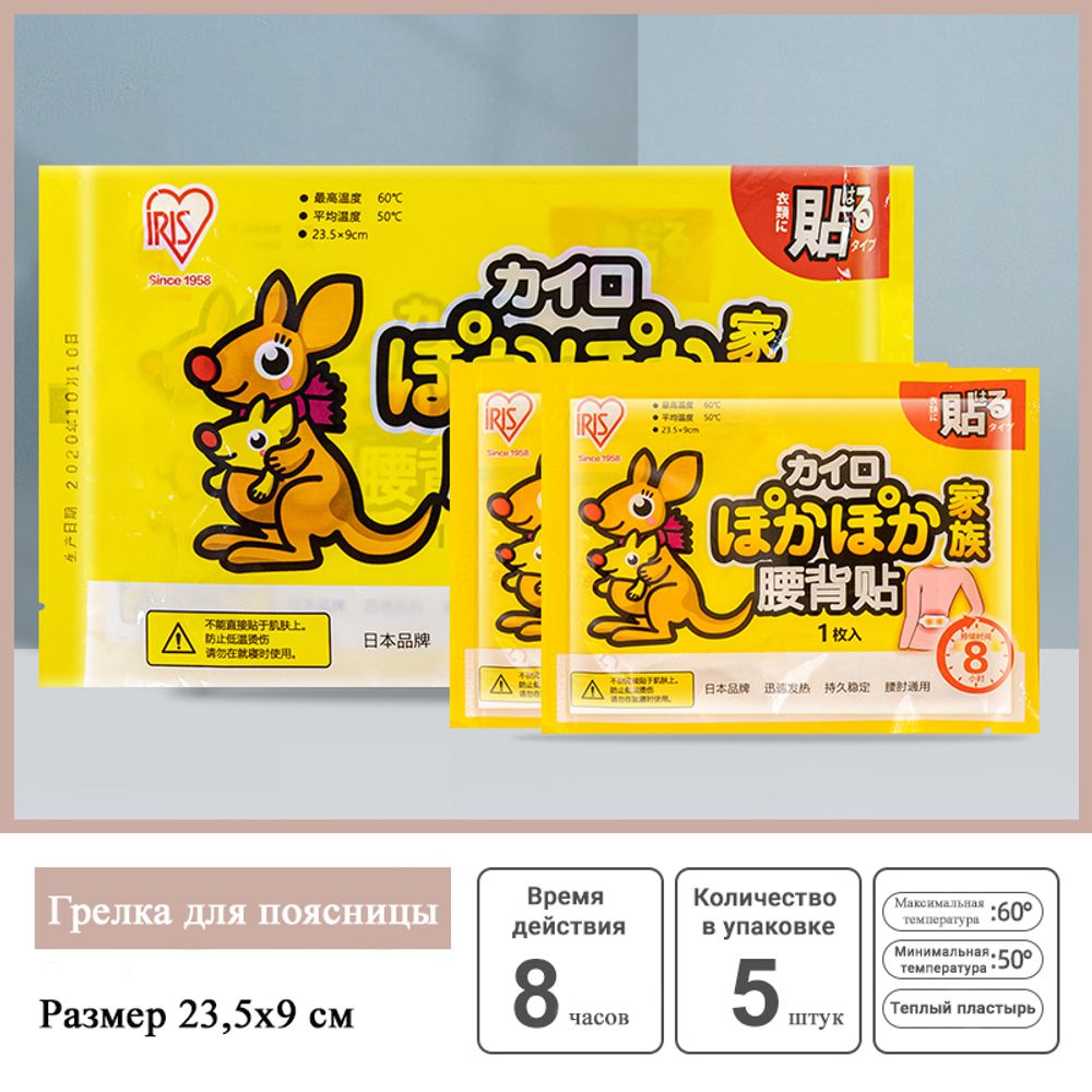 Грелка для спины IRIS 5 шт 8 часов (1/50)