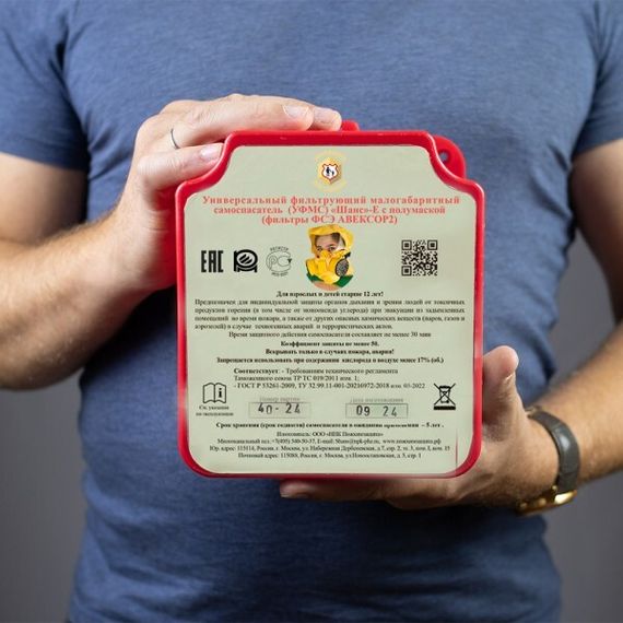 Универсальный фильтрующий малогабаритный самоспасатель (УФМС) «Шанс»-Е п/м в футляре-контейнере
