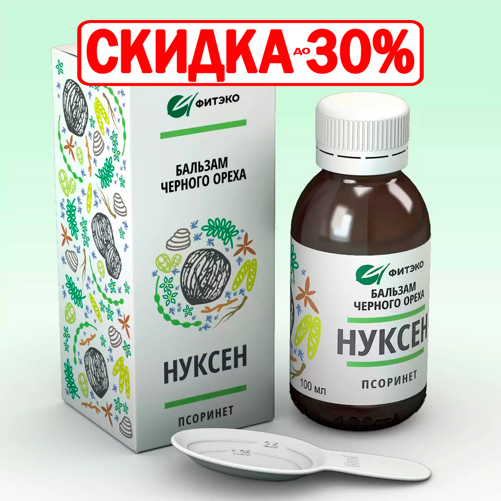 Бальзам Нуксен Псоринет