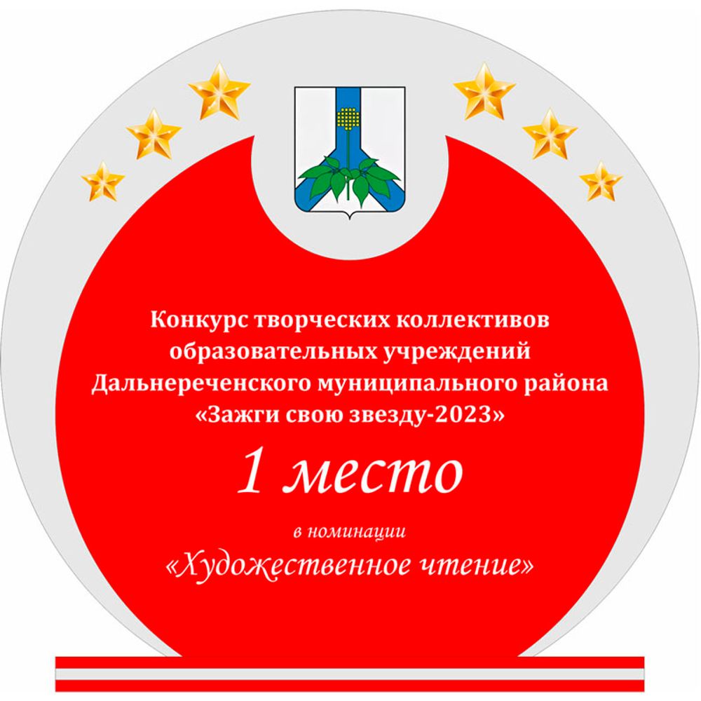 Акриловый приз 3439-180