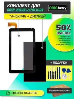 Комплект дисплей и тачскрин для Dexp Ursus L470i Kids