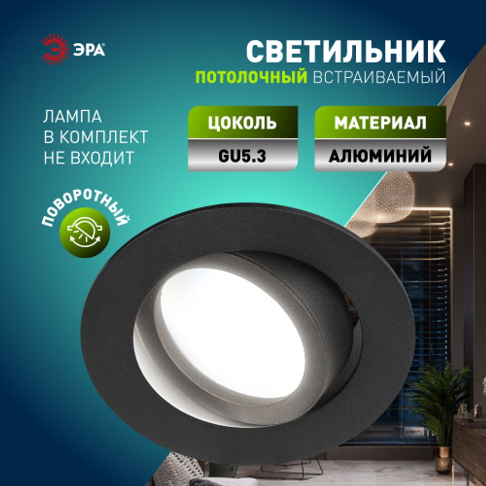 Светильник встраиваемый алюминиевый ЭРА KL86 BK под лампу MR16 GU5.3 черный | 