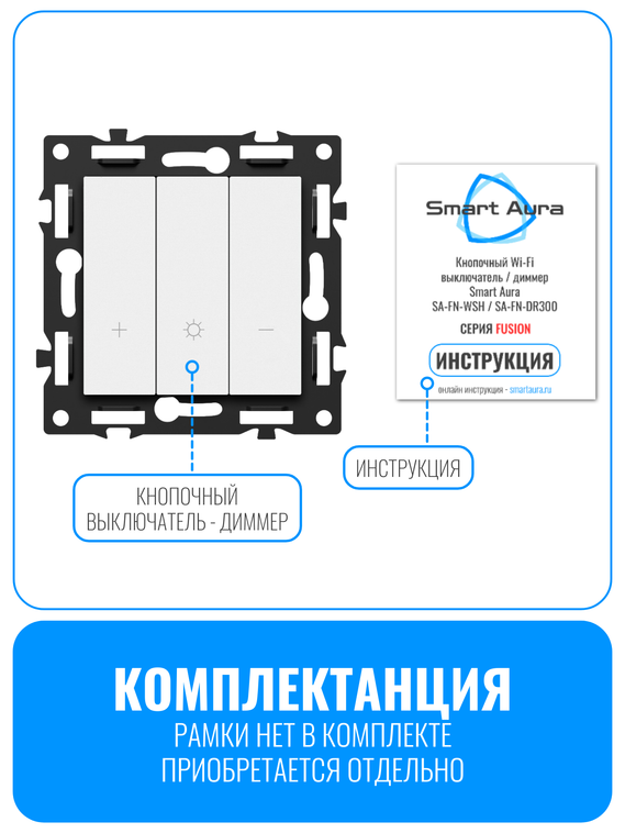 Умный Wi-Fi выключатель диммер Smart Aura серия Fusion без рамки