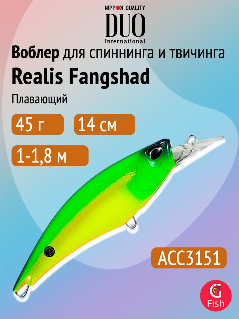 Воблер для рыбалки DUO Realis Fangshad 140SR, ACC3151 Dragon Z, 140 мм, 45 г, плавающий, шэд