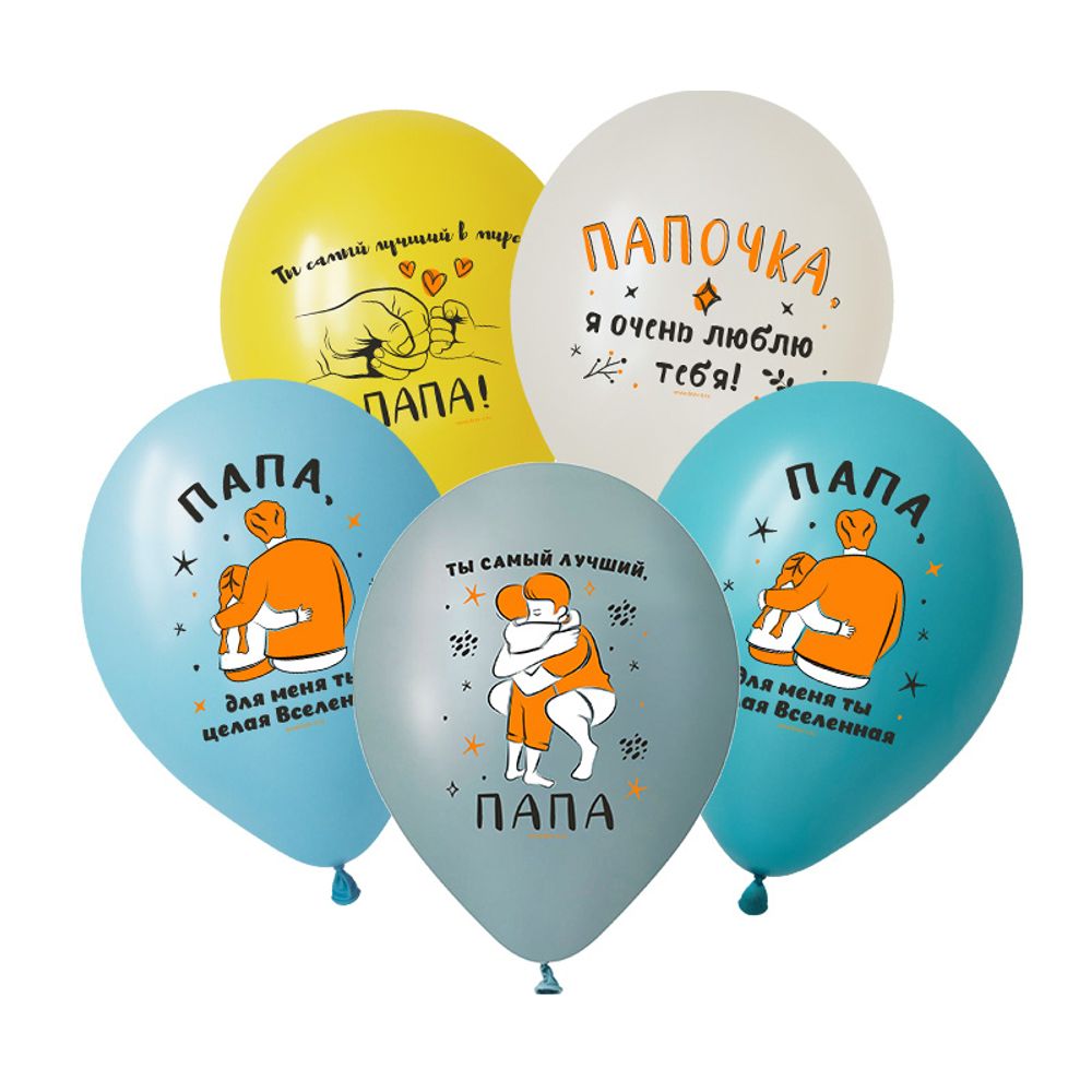 DB 12&quot; Любимому папе, Ассорти Пастель, 5 ст. / 50 шт.