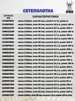 Сетеполотно Леска толщина 0,50 ячея 55