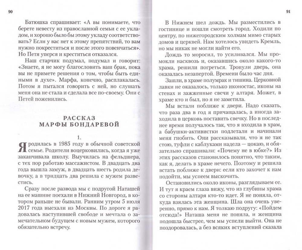 О чем печалится блаженная Ксения