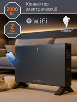 Конвектор электрический Leonord LE-24-2000 Skynet WiFi (110838)