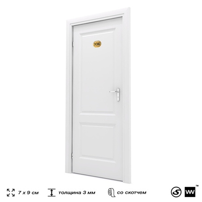 Номерок на дверь квартиры 936, для кабинета, офиса, шильдик 9 х 7 см, серебристый, Айдентика Технолоджи