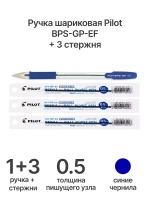 Ручка шариковая BPS-GP-EF, 0.5 мм, синяя + 3 стержня