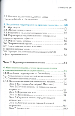Книга К.Швайцер "Гирудотерапия. Руководство по лечению медицинскими пиявками"