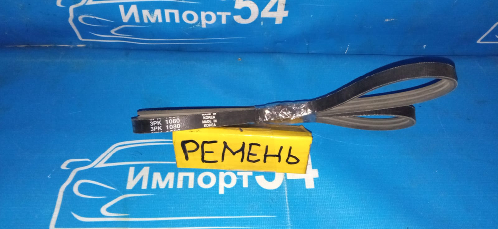 Ремень