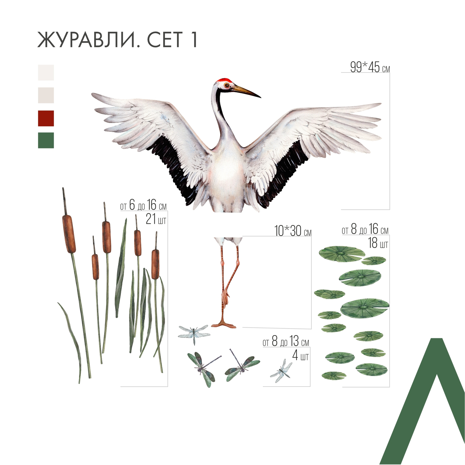 Журавль ХЛ