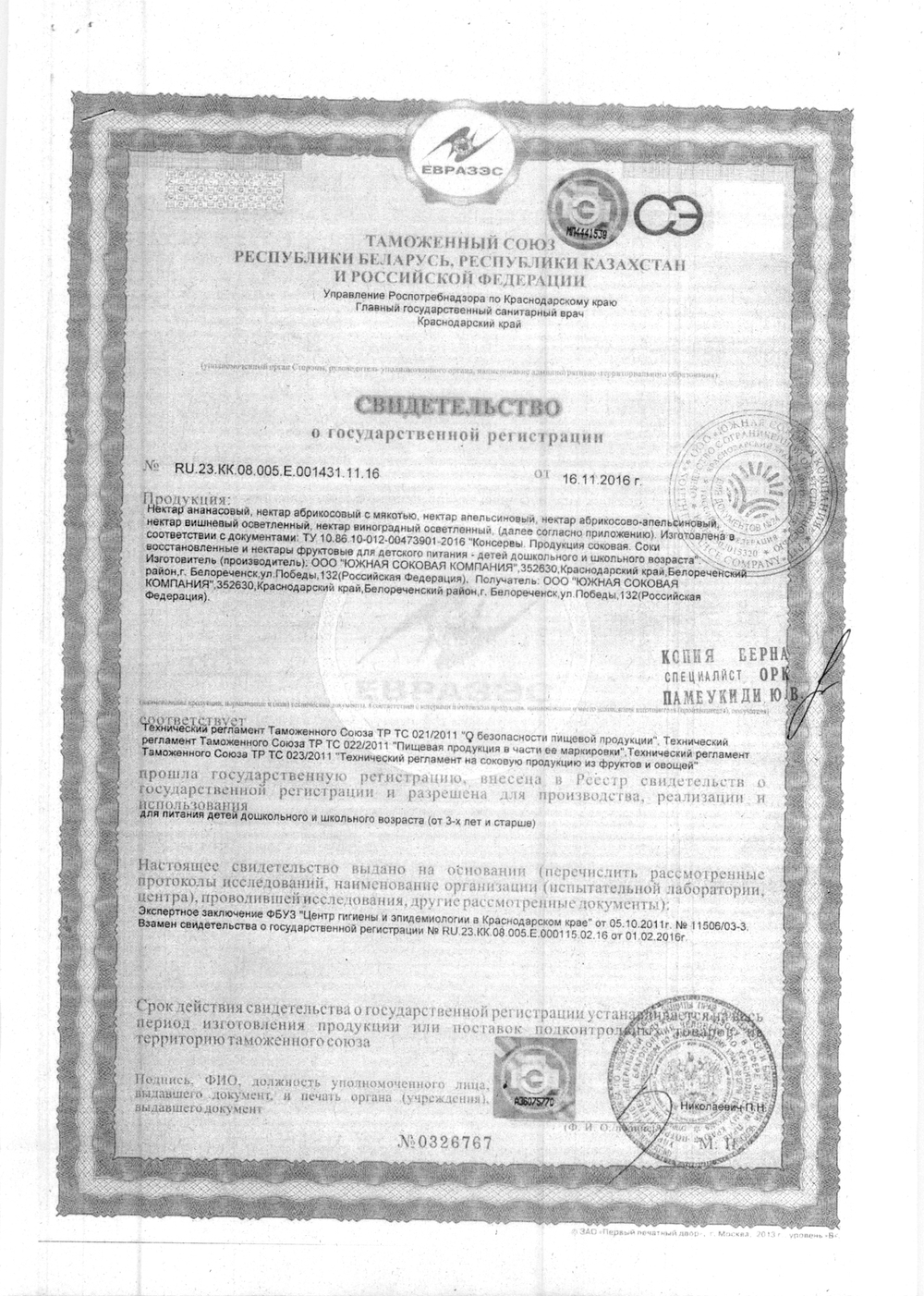 Нектар вишнёвый осветлённый - 1 л