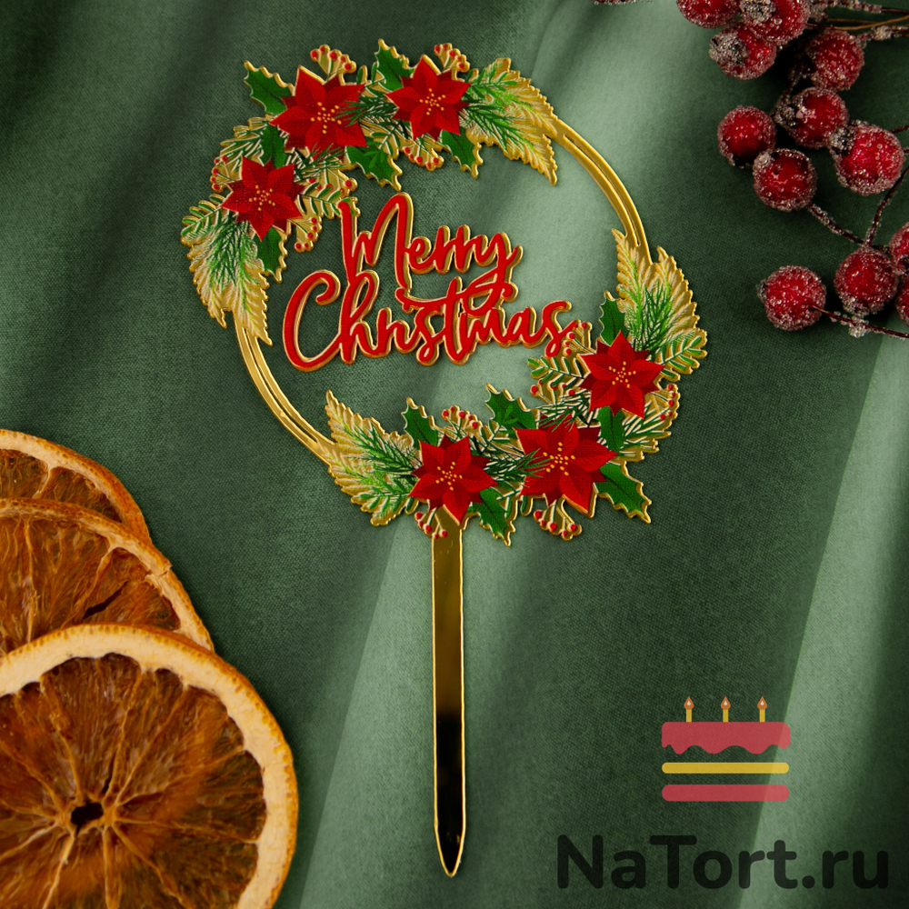 Топпер «Merry Christmas» золотой с красными цветами