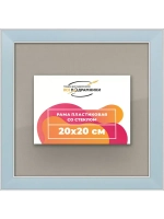Рамка для постера и фотографий 20x20