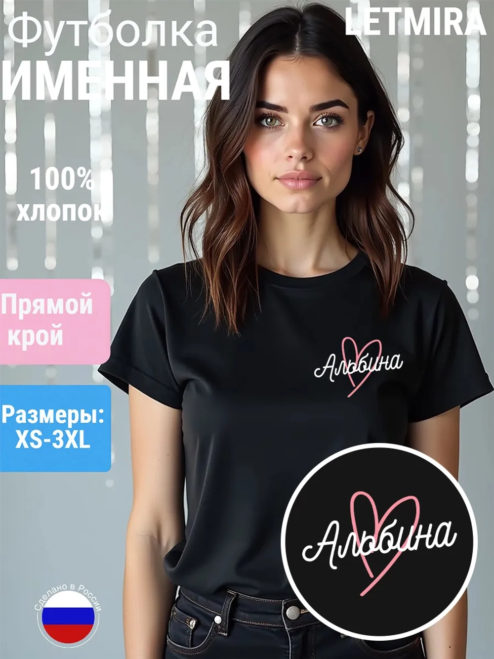 Футболка именная Альбина