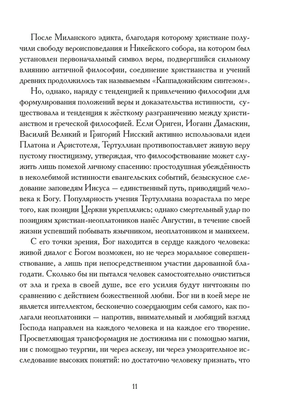 Суждения или 900 Тезисов