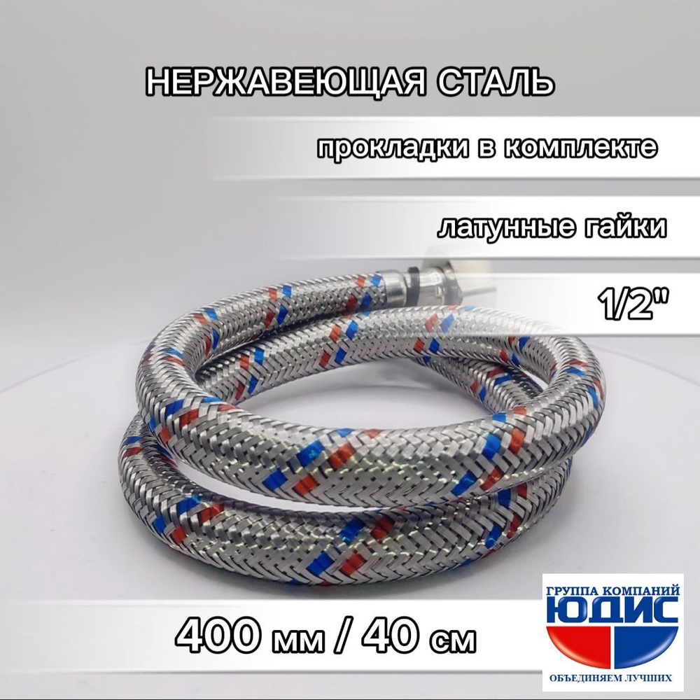 Подводка для воды  40см г. ш.  АКВАЛЮКС (150/10шт)