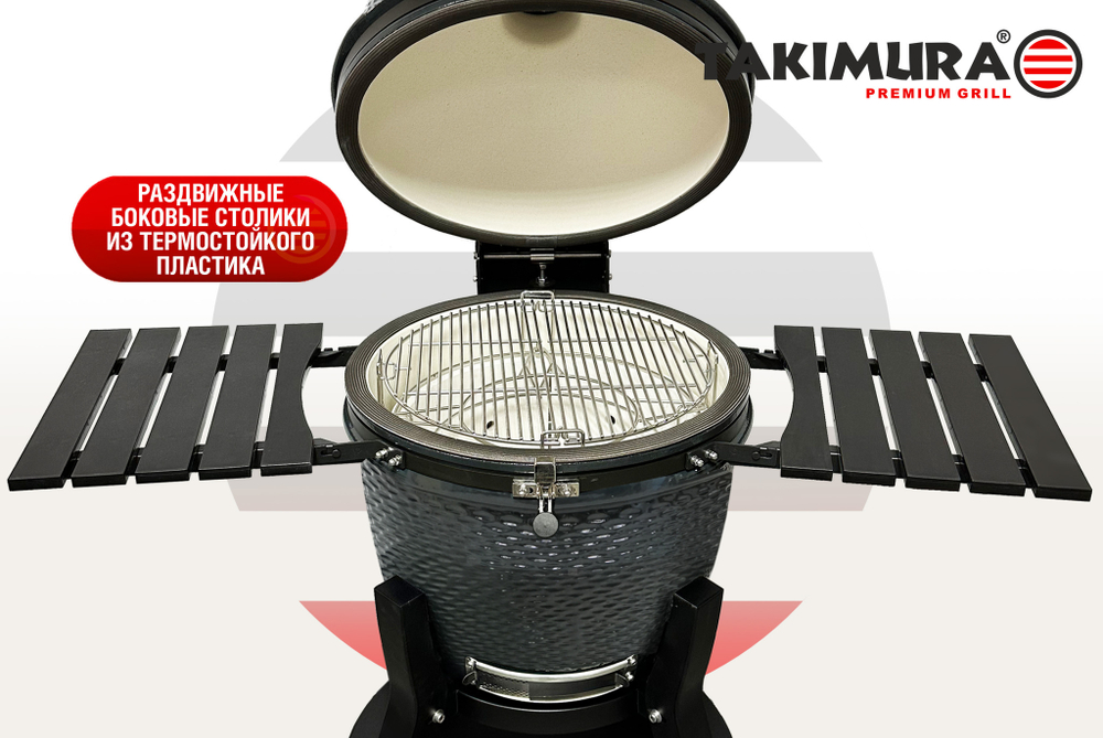 Керамический гриль Takimura 24 дюйма (графит)