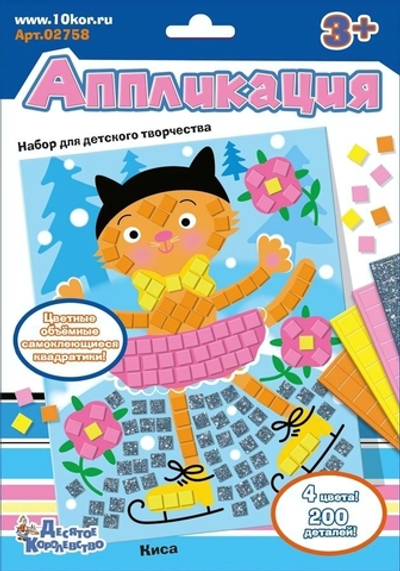 Аппликация "Киса" 4 цв, 200 эл (Т-Ц)